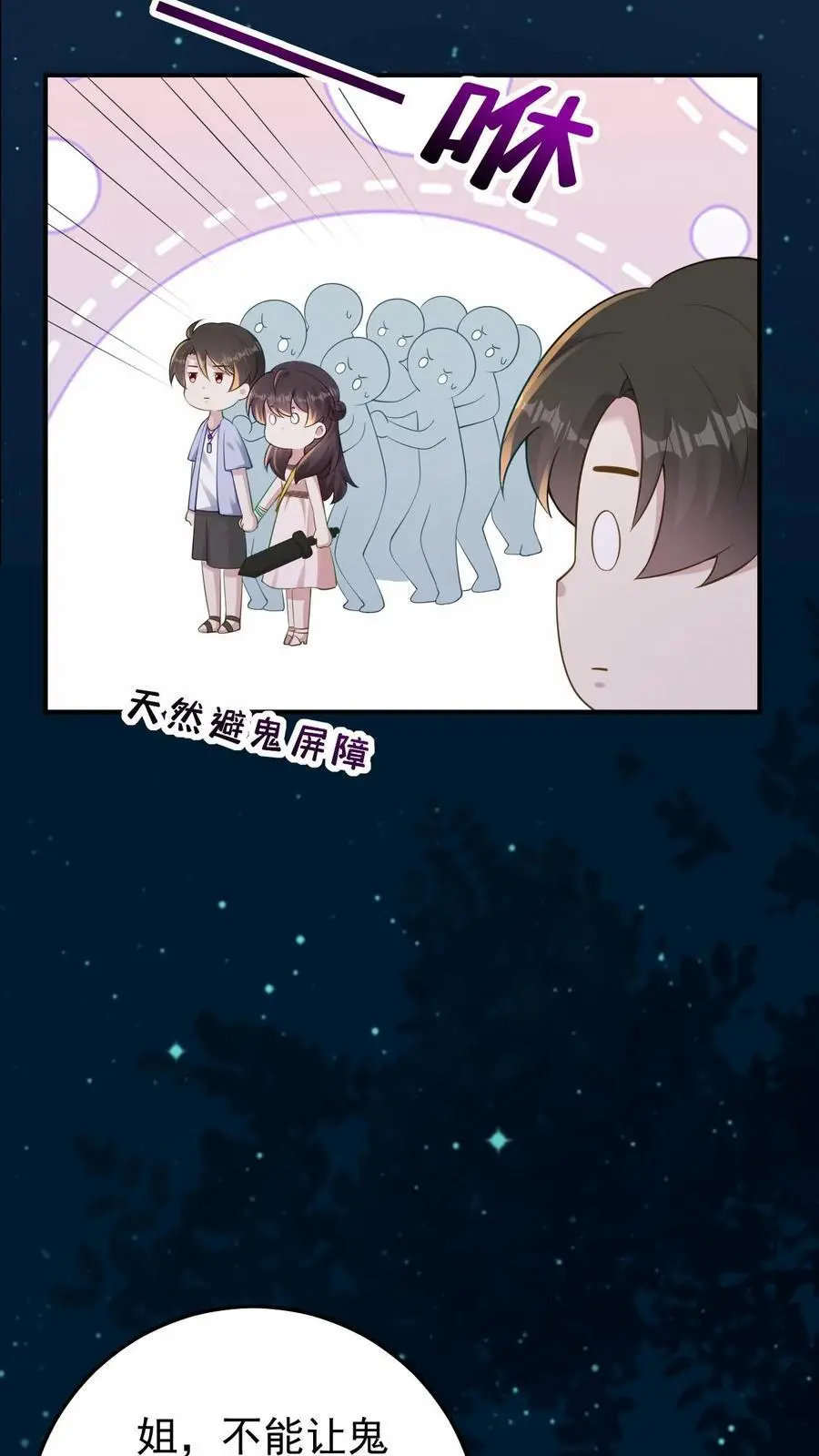第116话 姐妹配合 第8页