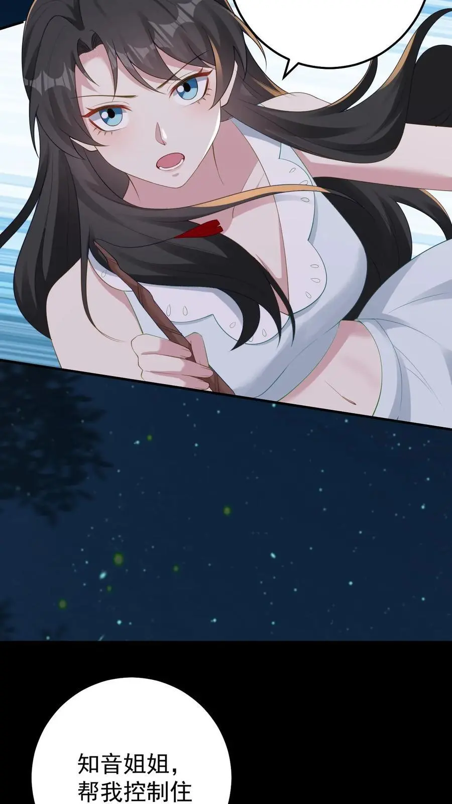 第116话 姐妹配合 第10页