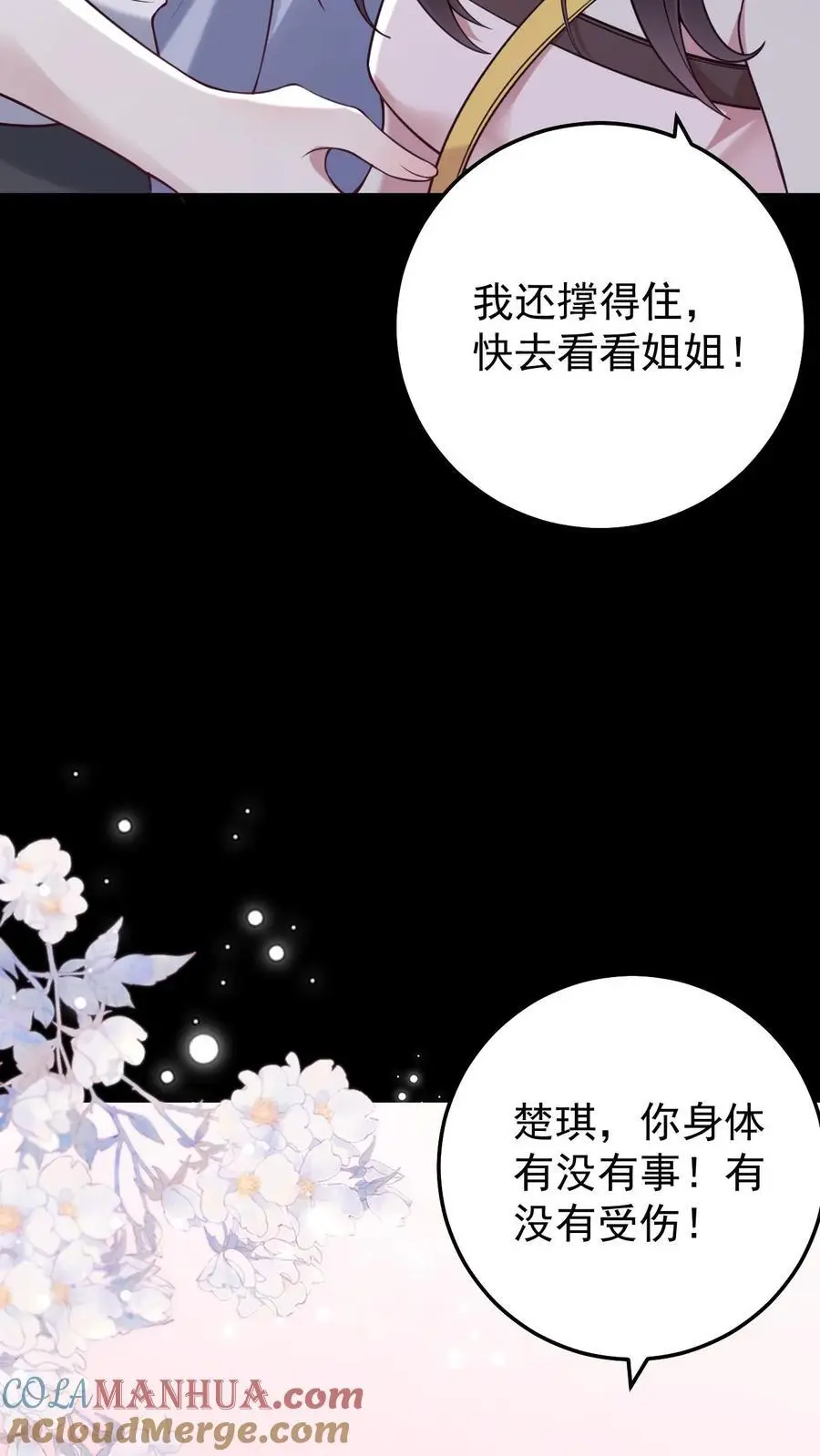 第116话 姐妹配合 第19页