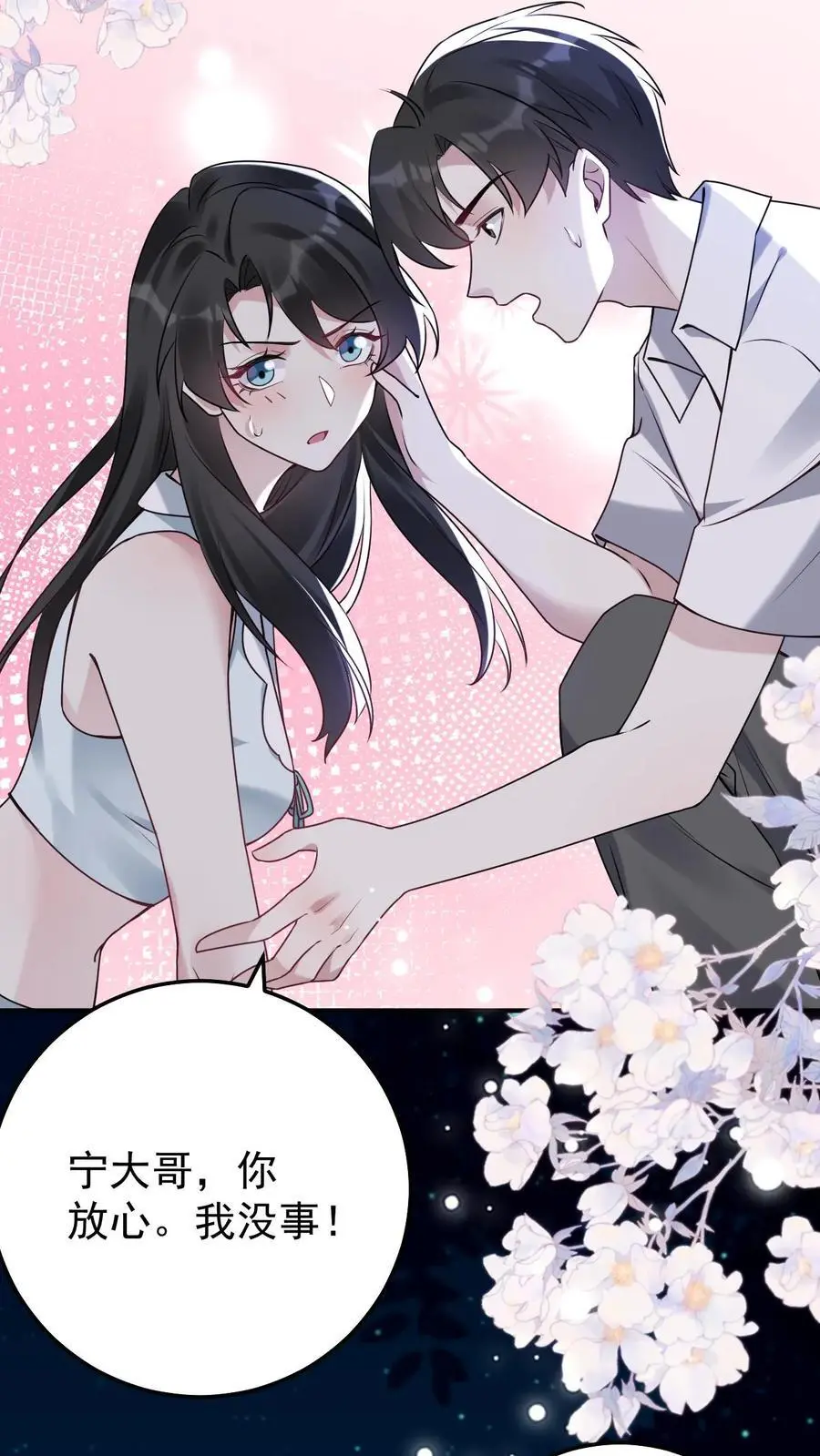 第116话 姐妹配合 第20页