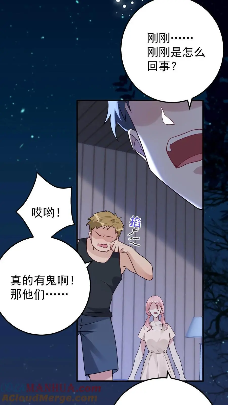 第116话 姐妹配合 第21页