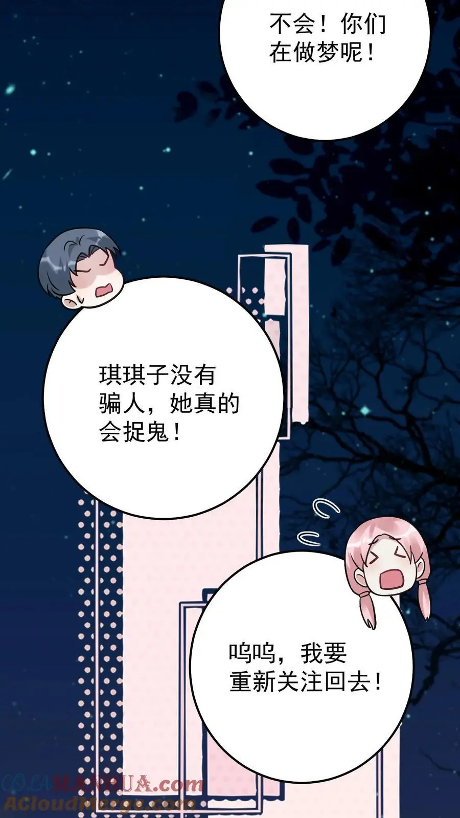 第116话 姐妹配合 第23页