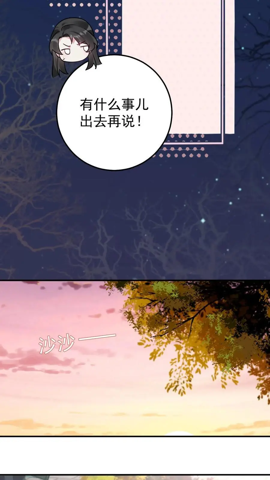 第116话 姐妹配合 第24页
