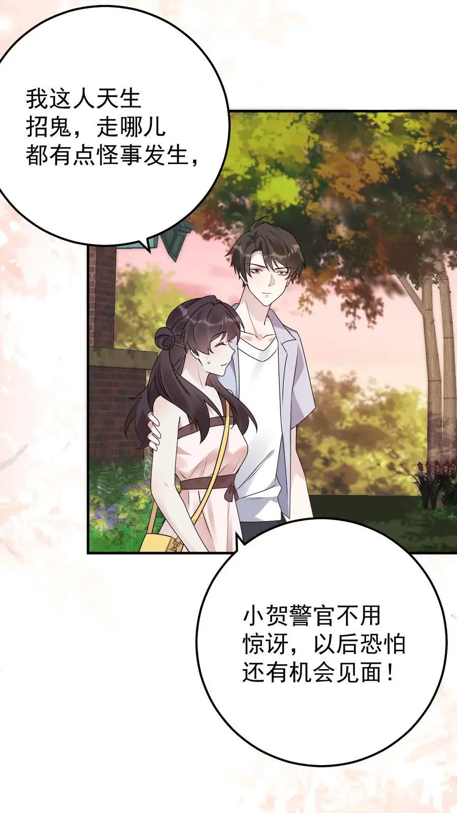 第116话 姐妹配合 第26页