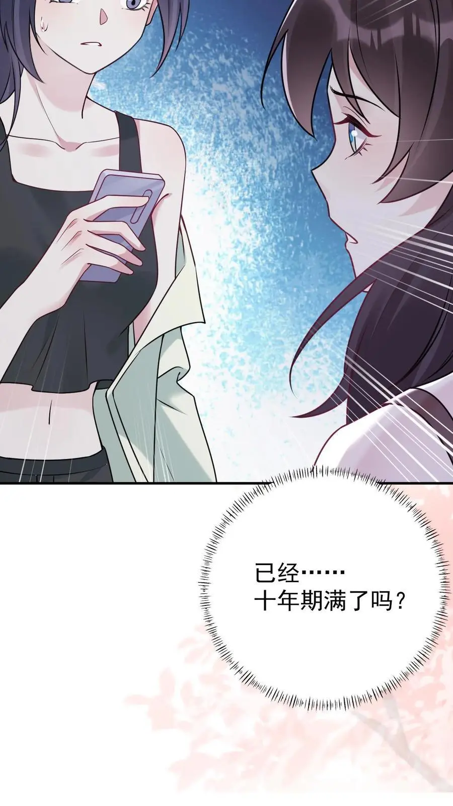 第116话 姐妹配合 第32页