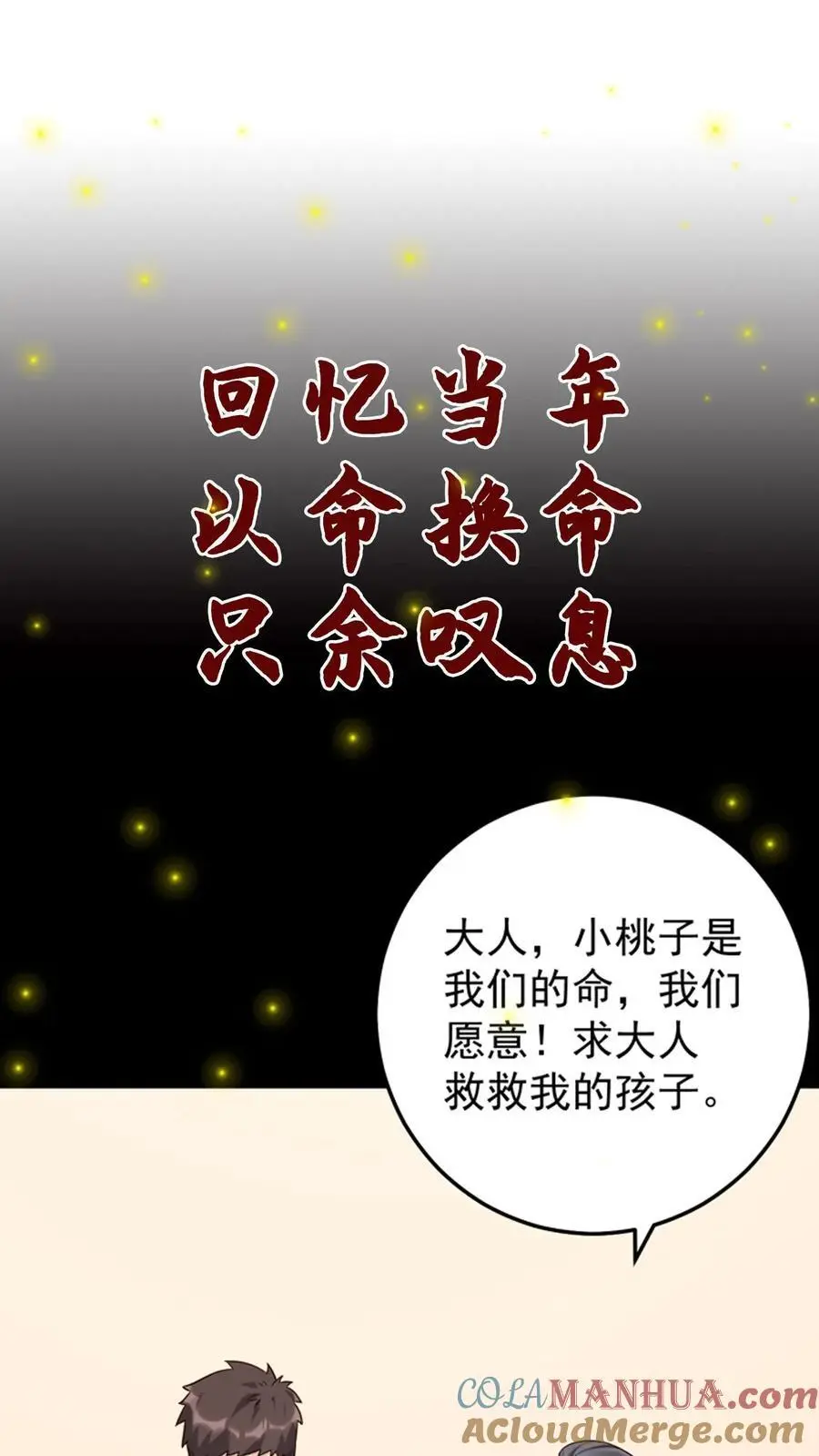 第116话 姐妹配合 第33页