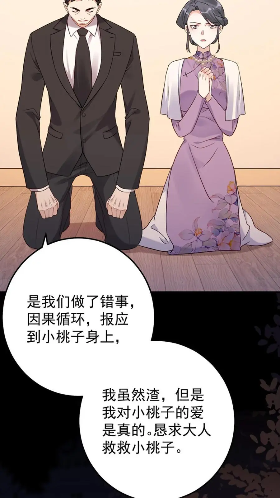 第116话 姐妹配合 第34页