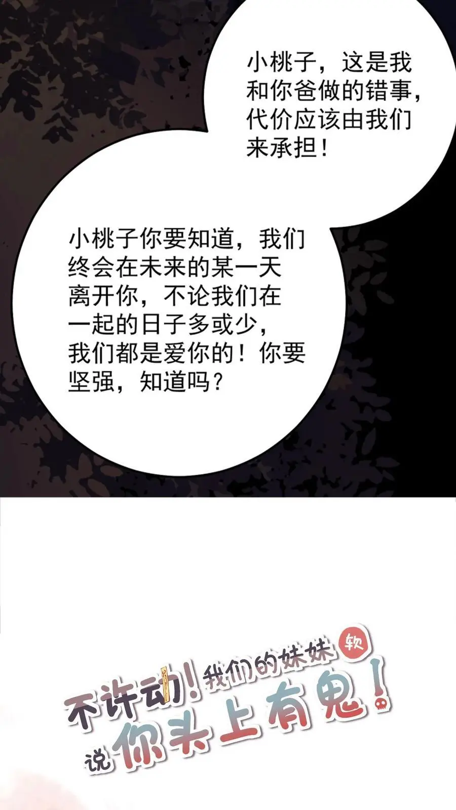 第116话 姐妹配合 第36页
