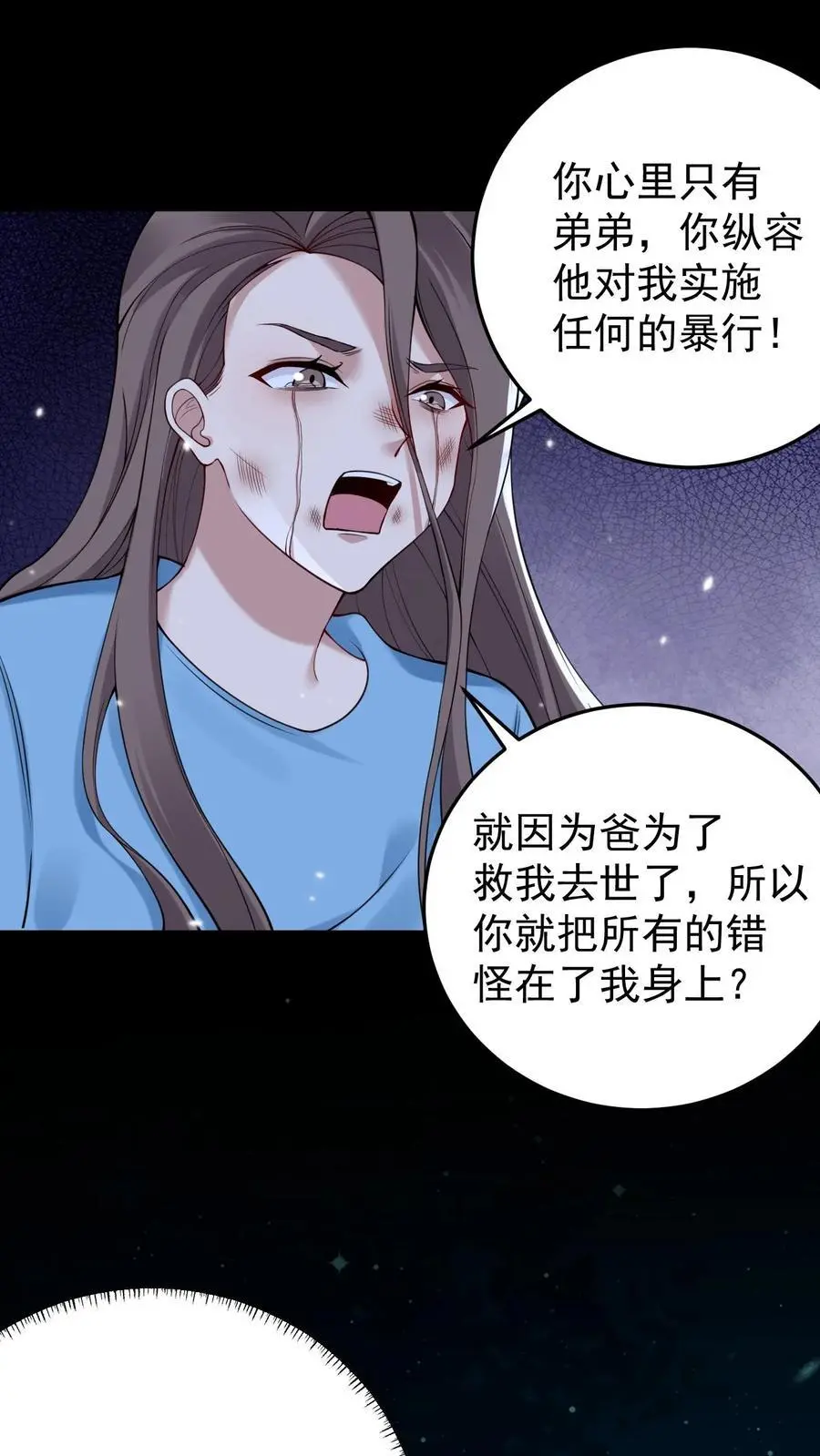 第115话 封魂阵 第2页