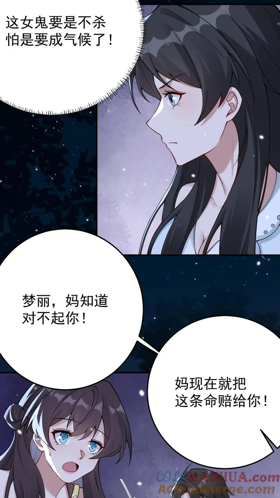 第115话 封魂阵 第3页
