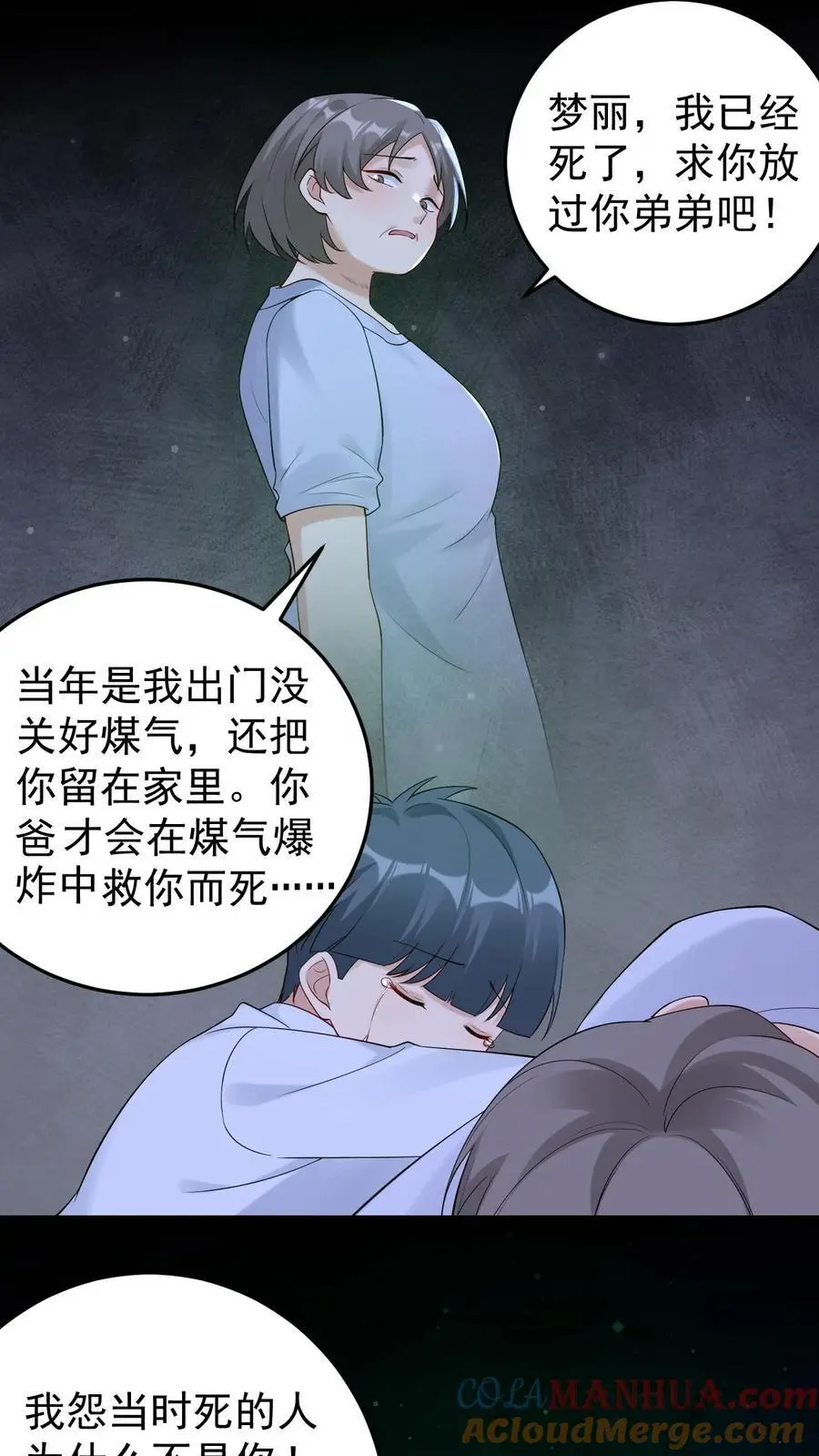 第115话 封魂阵 第7页