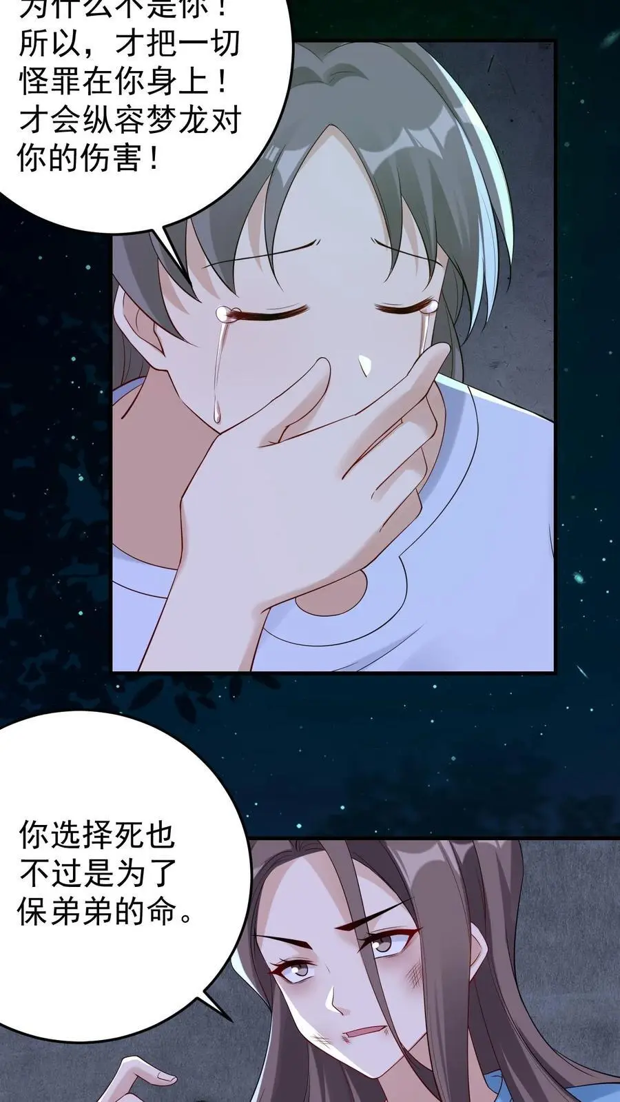 第115话 封魂阵 第8页