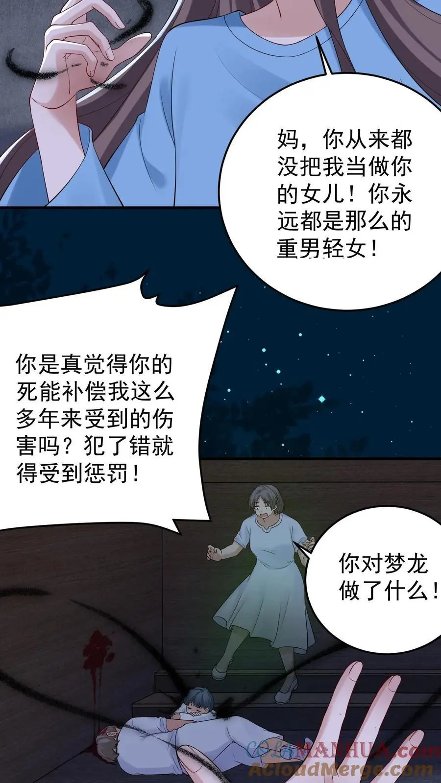 第115话 封魂阵 第9页