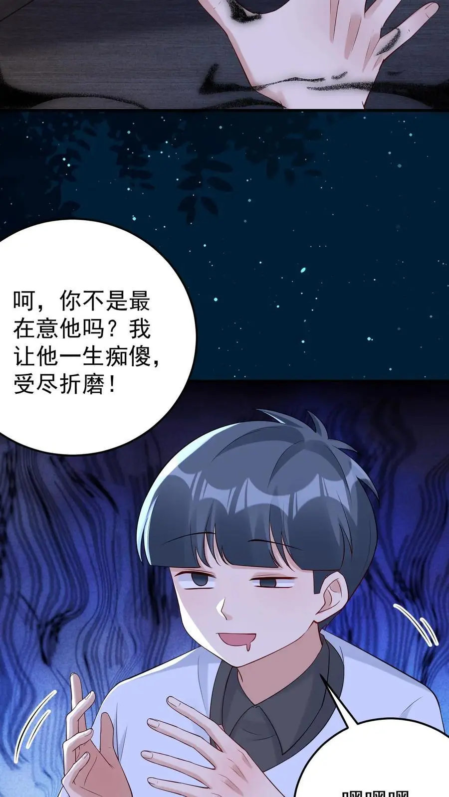 第115话 封魂阵 第10页