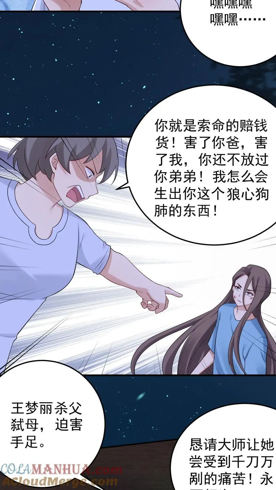 第115话 封魂阵 第11页