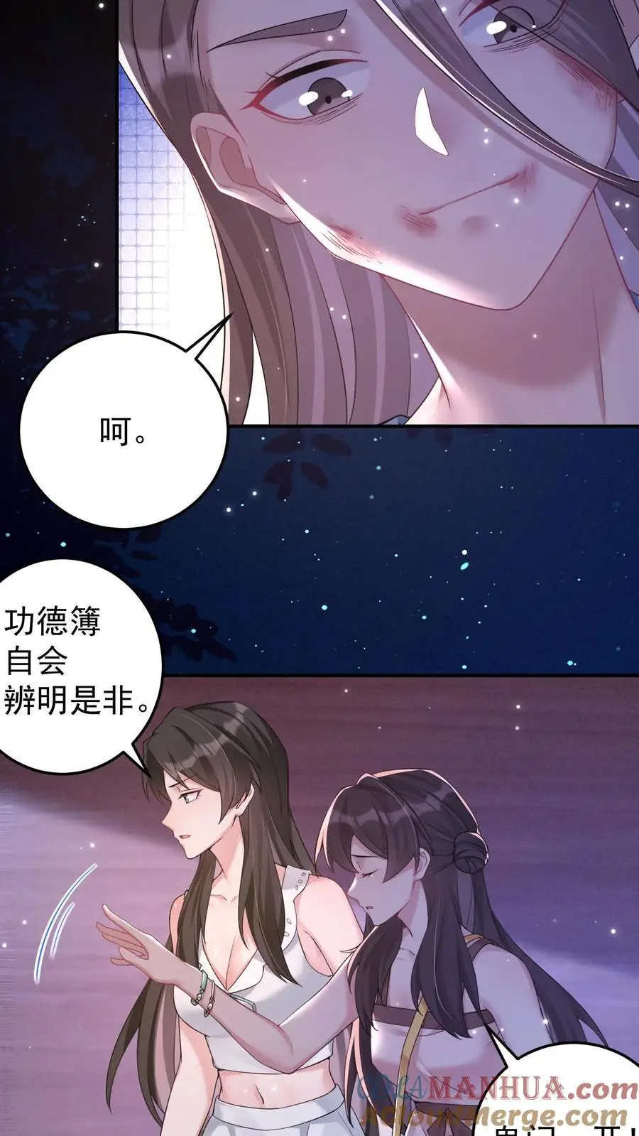 第115话 封魂阵 第13页