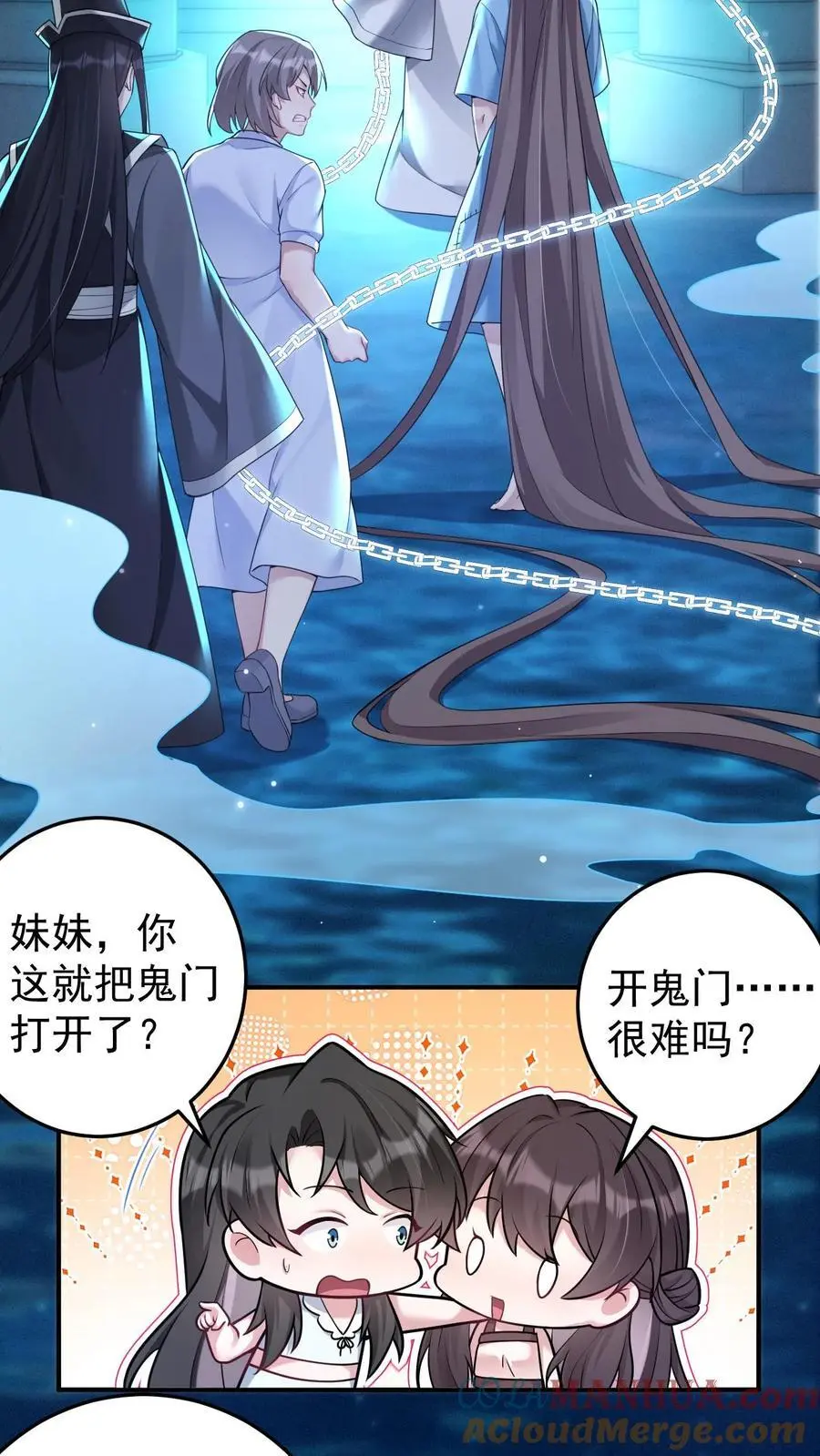 第115话 封魂阵 第15页