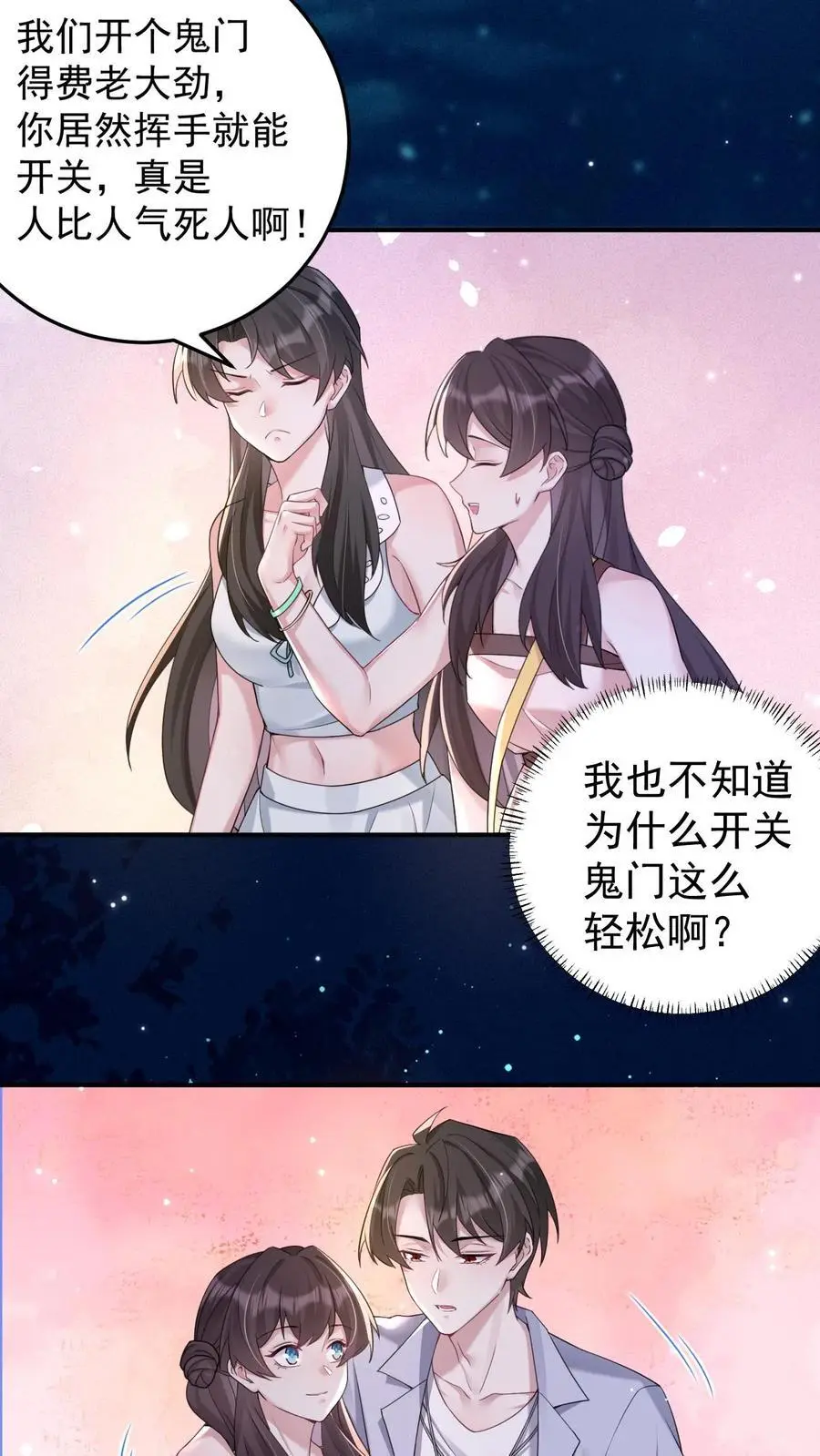 第115话 封魂阵 第16页