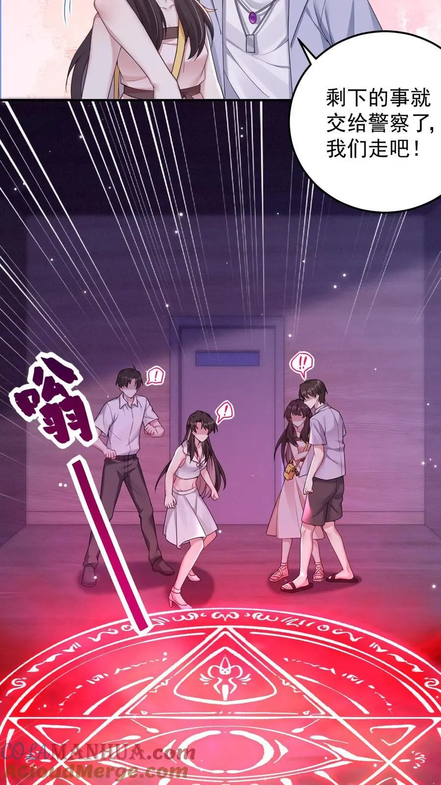第115话 封魂阵 第17页