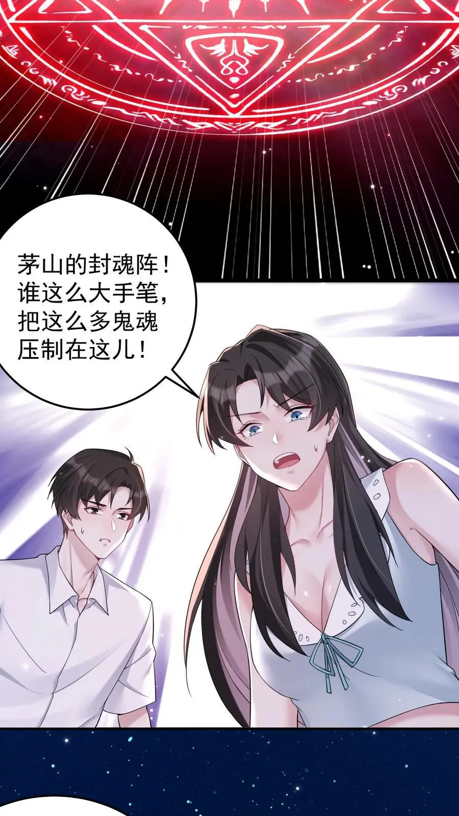 第115话 封魂阵 第18页