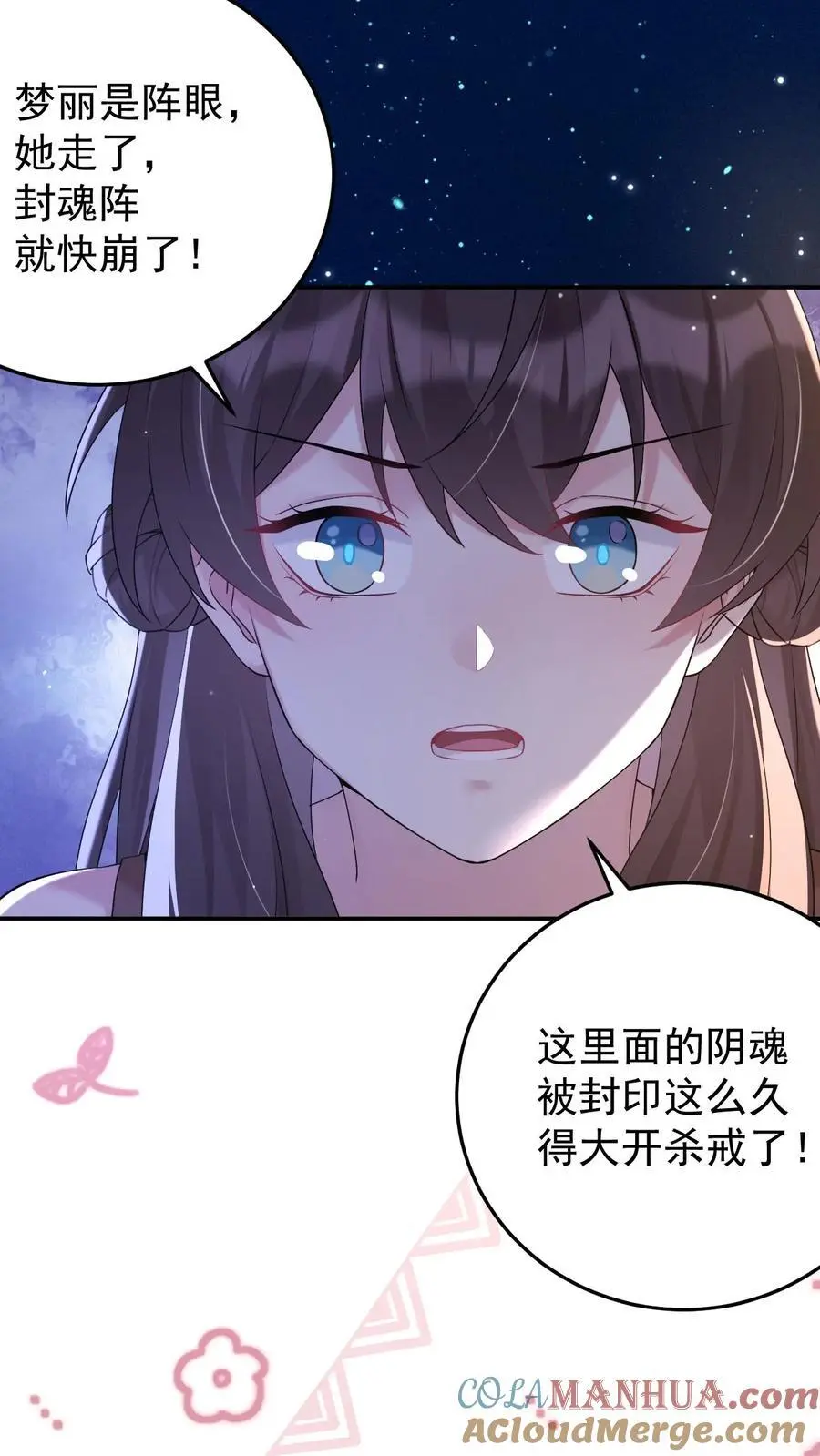 第115话 封魂阵 第19页
