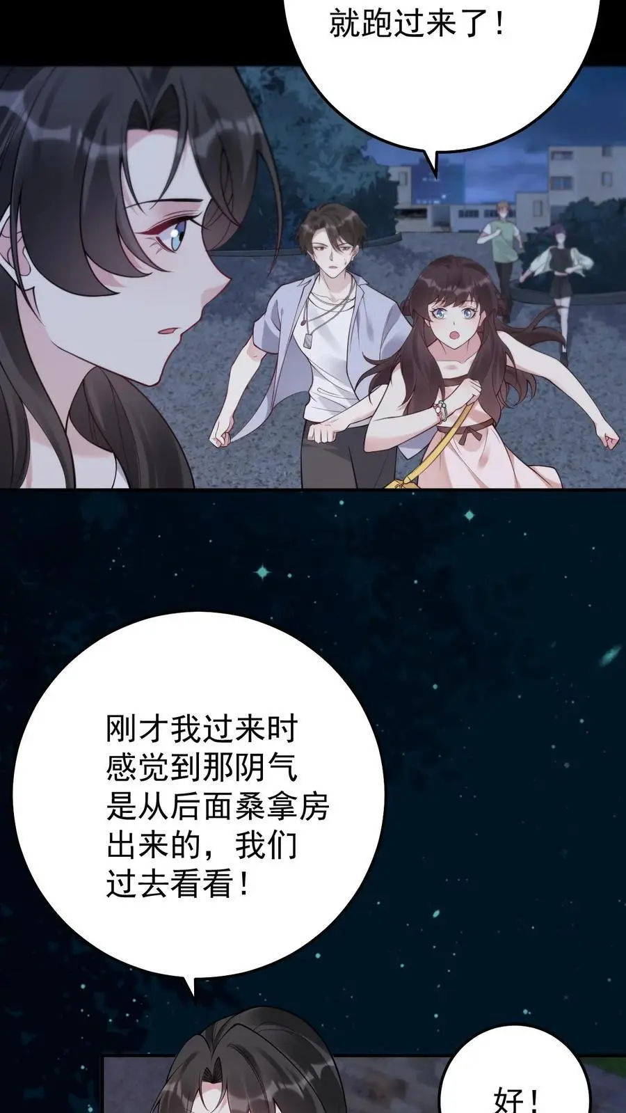 第114话 我不是故意的 第4页