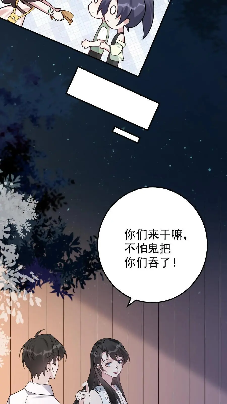 第114话 我不是故意的 第6页