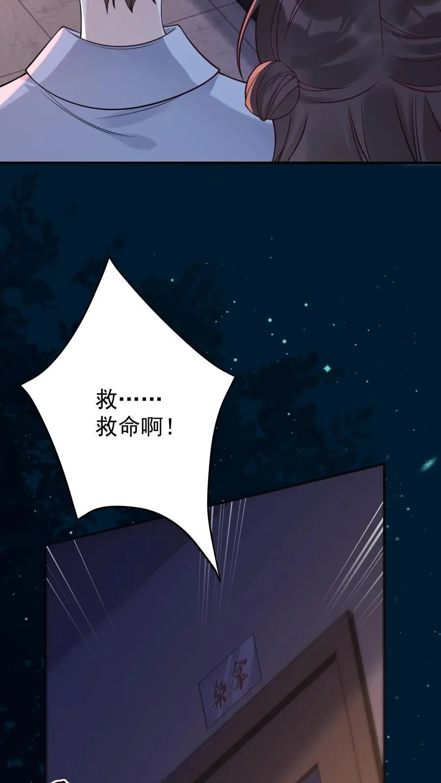 第114话 我不是故意的 第8页