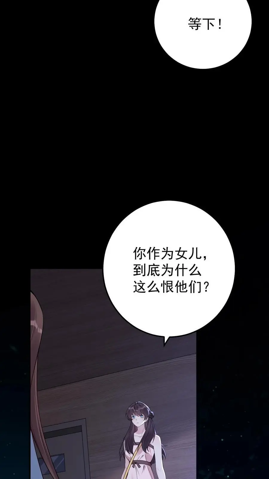 第114话 我不是故意的 第20页