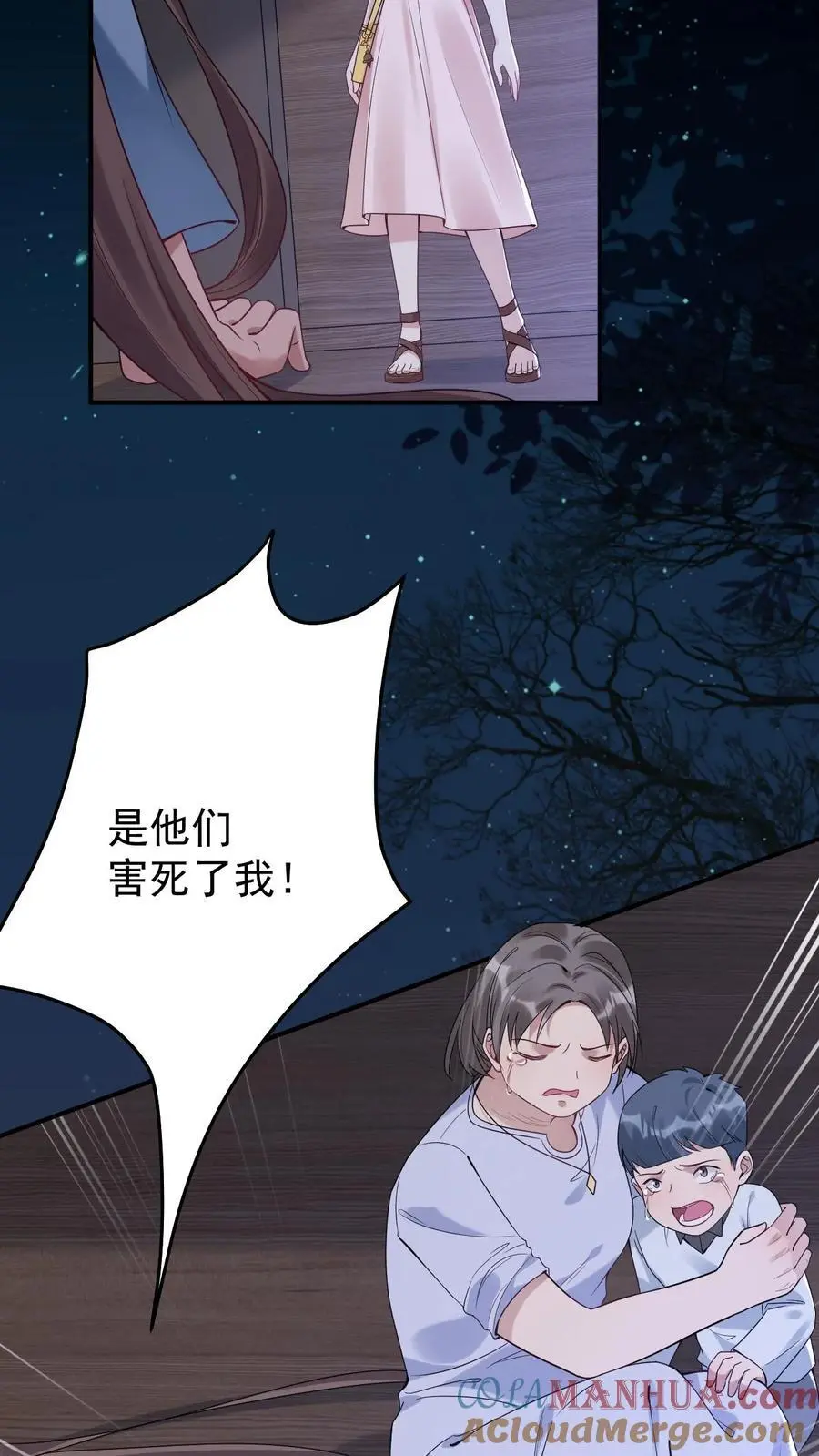 第114话 我不是故意的 第21页