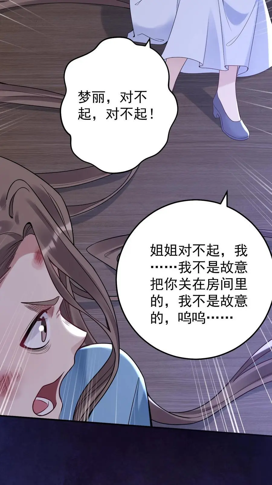 第114话 我不是故意的 第22页
