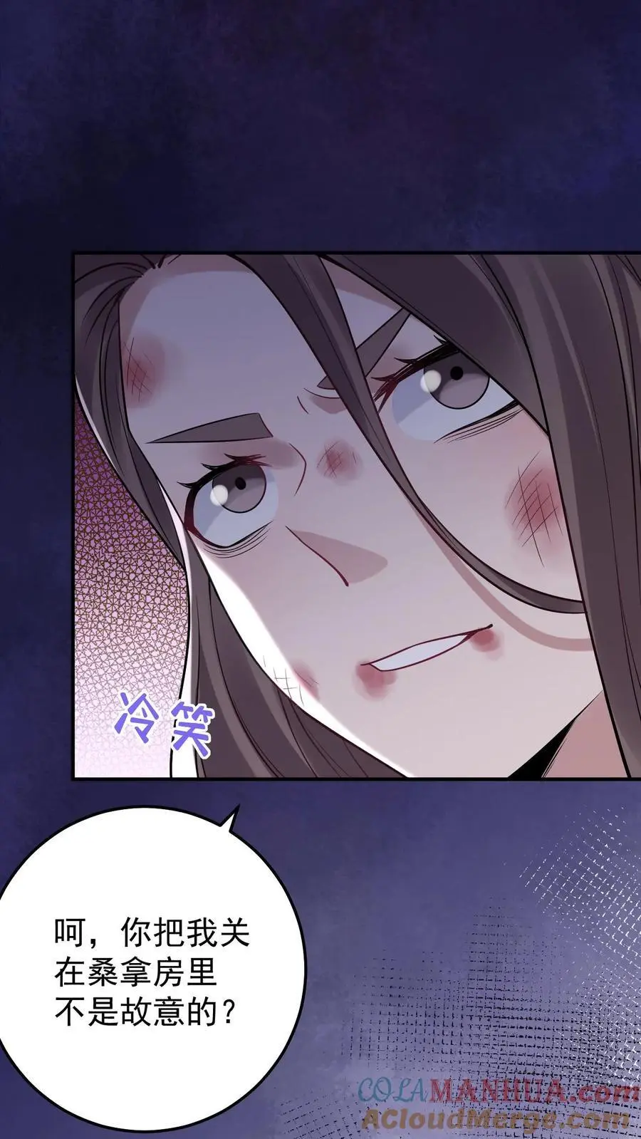 第114话 我不是故意的 第23页