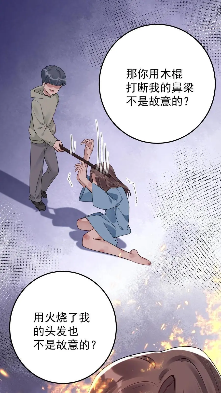 第114话 我不是故意的 第24页