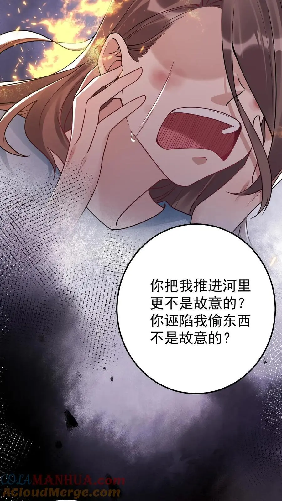 第114话 我不是故意的 第25页