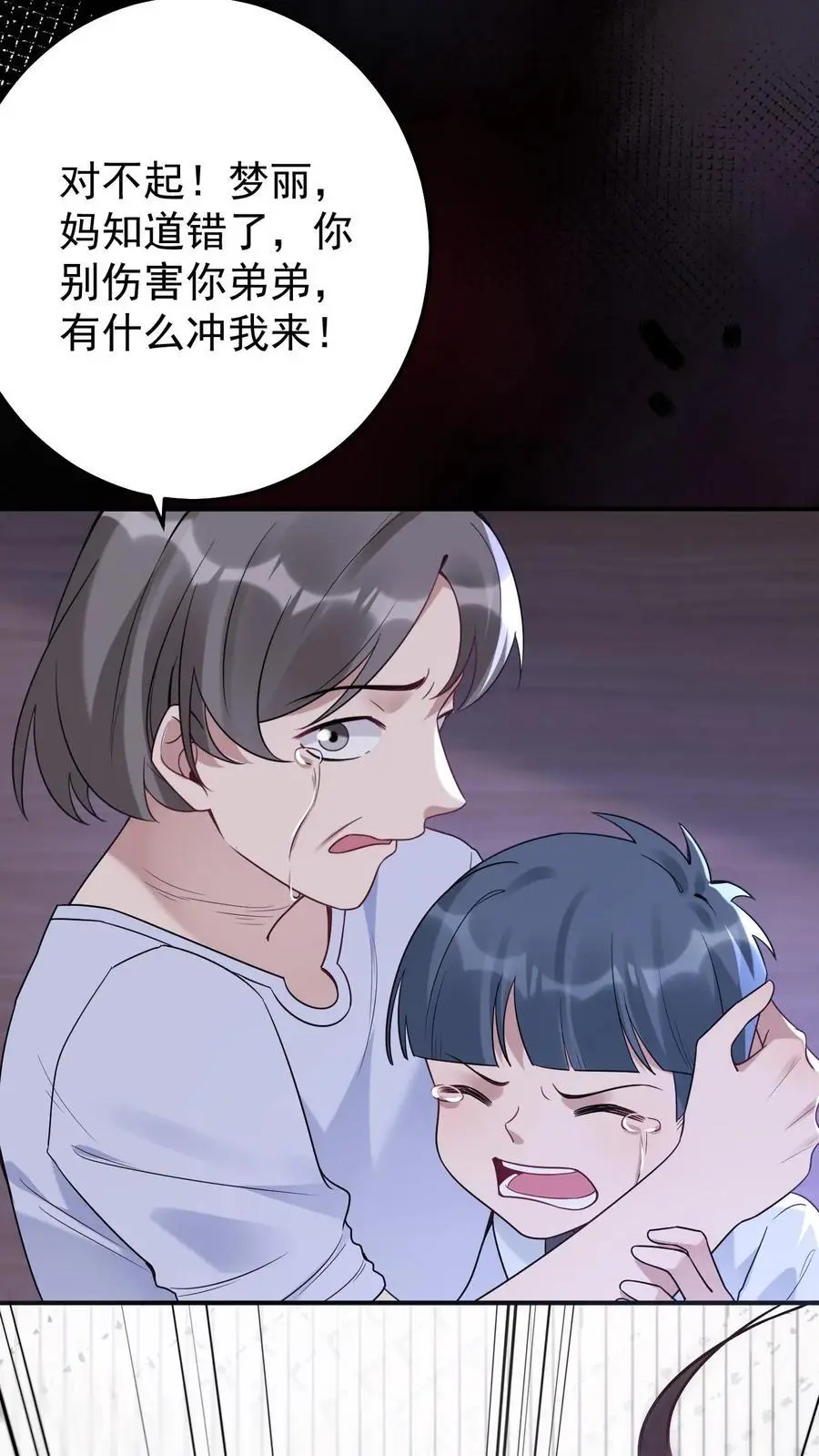 第114话 我不是故意的 第26页