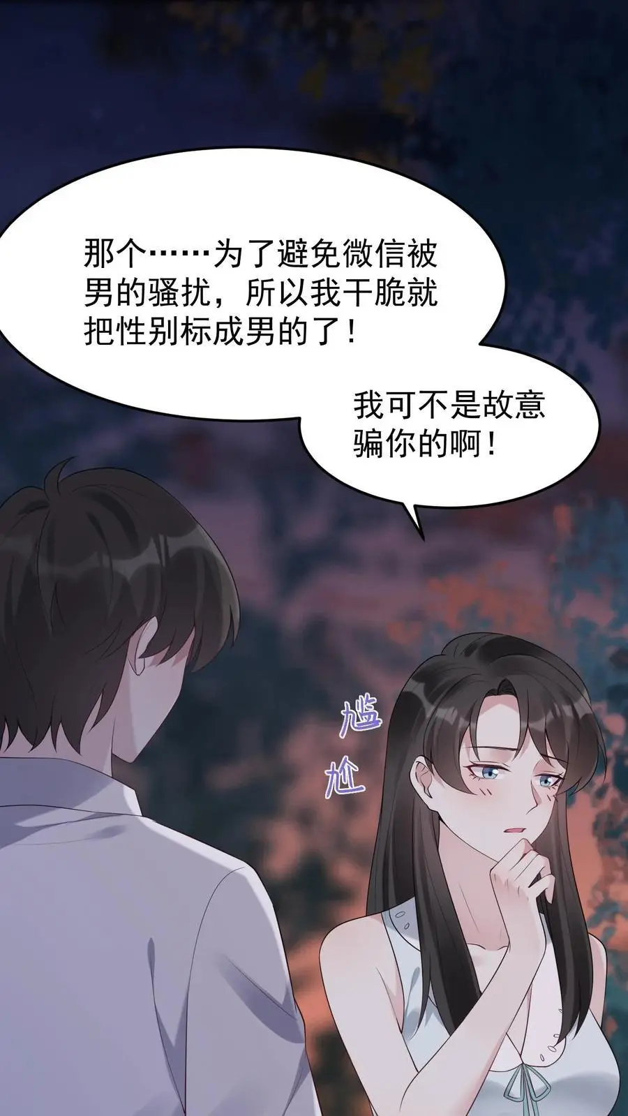 第113话 火树琪花 第2页