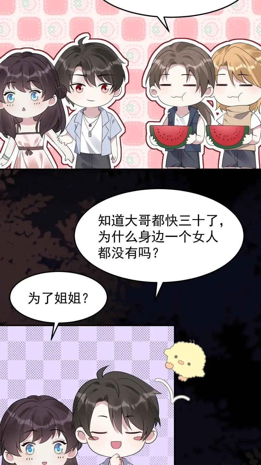 第113话 火树琪花 第6页