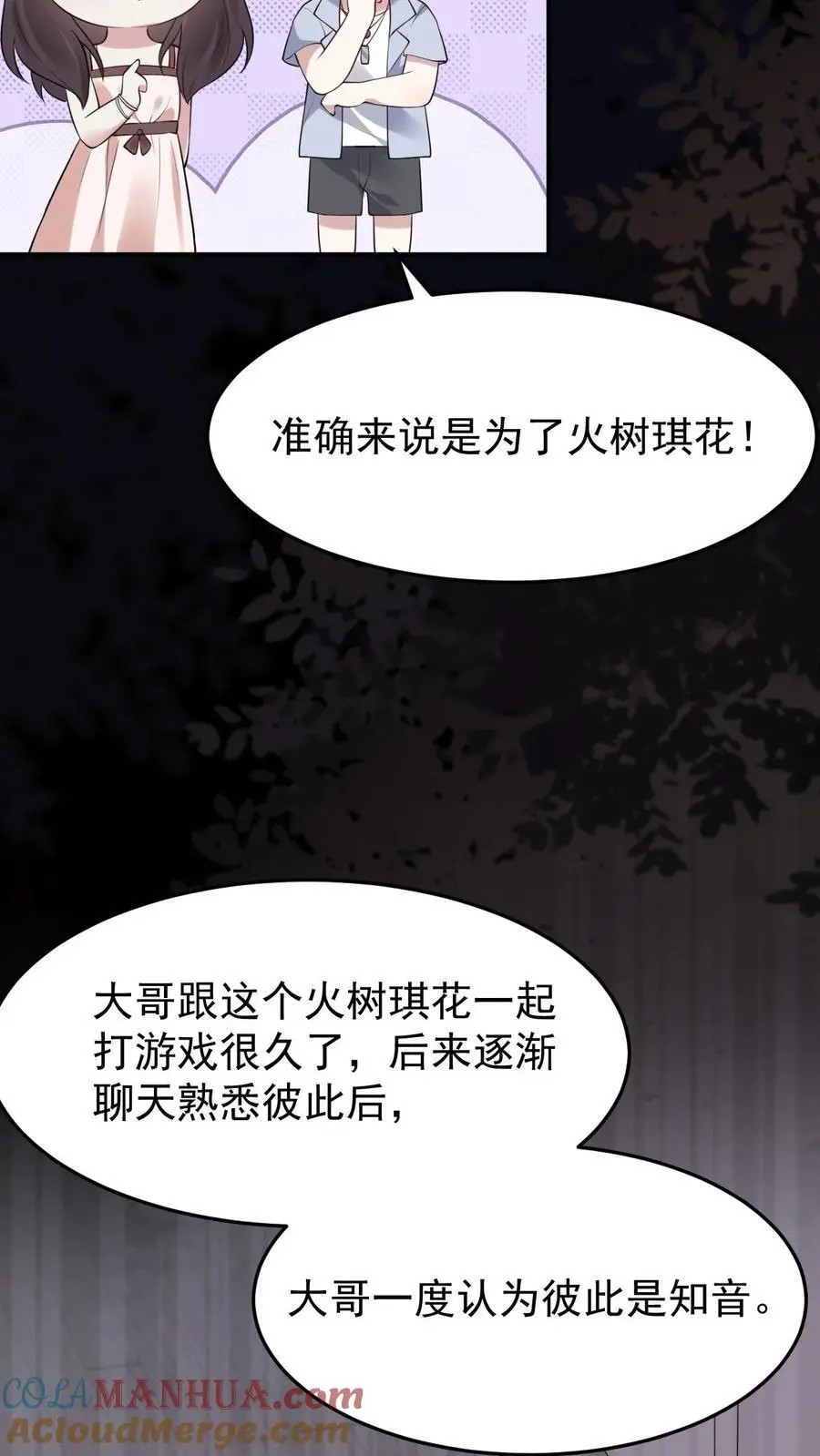 第113话 火树琪花 第7页