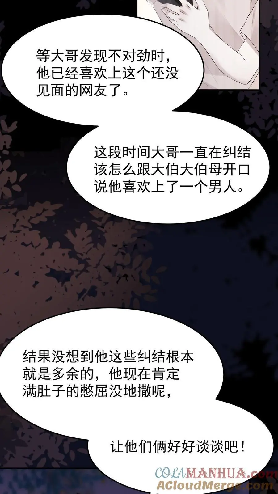 第113话 火树琪花 第9页
