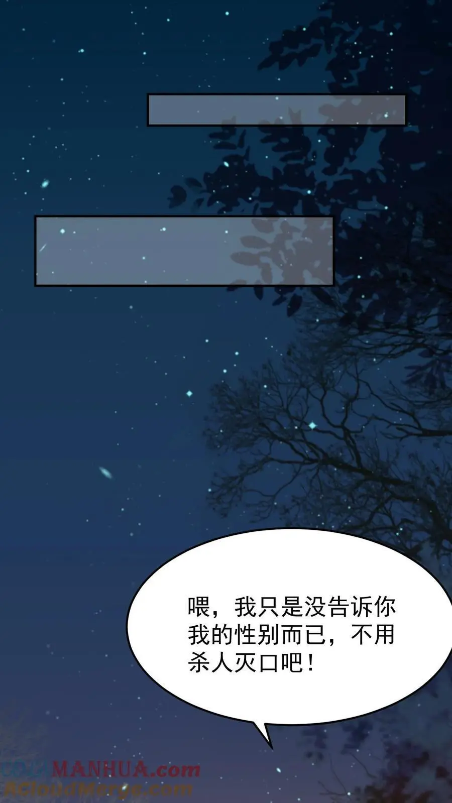 第113话 火树琪花 第11页