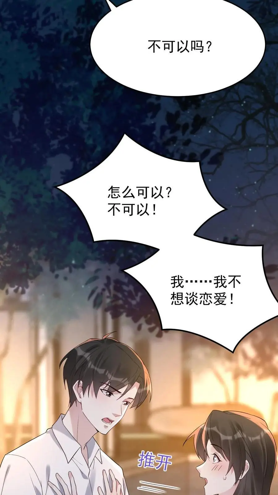 第113话 火树琪花 第16页