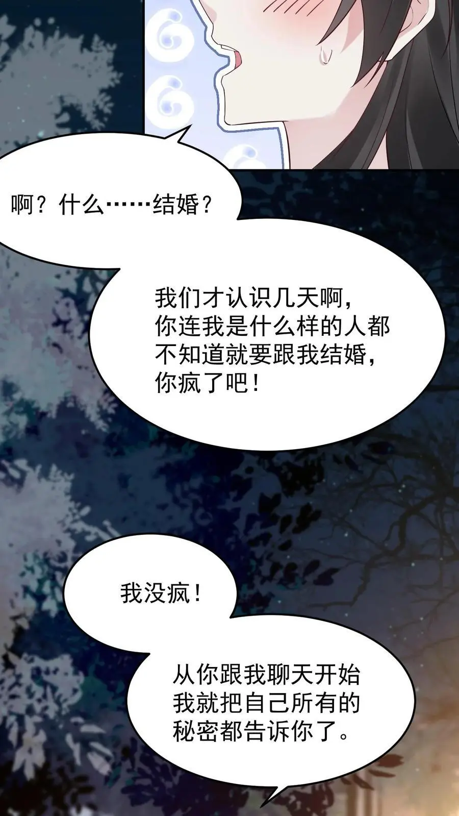 第113话 火树琪花 第18页