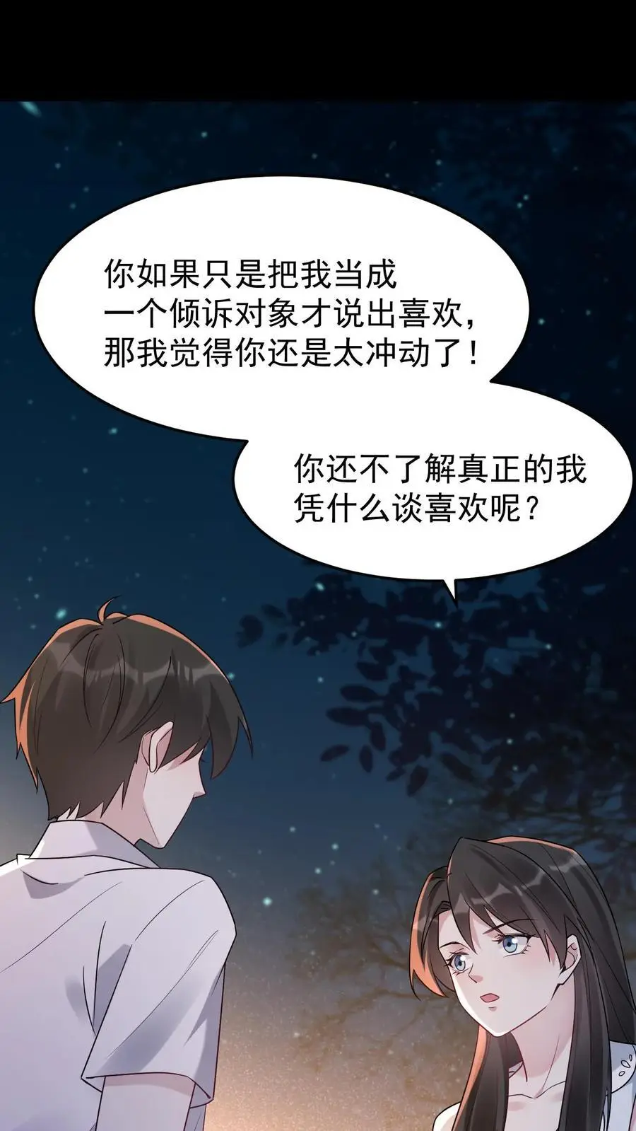 第113话 火树琪花 第24页