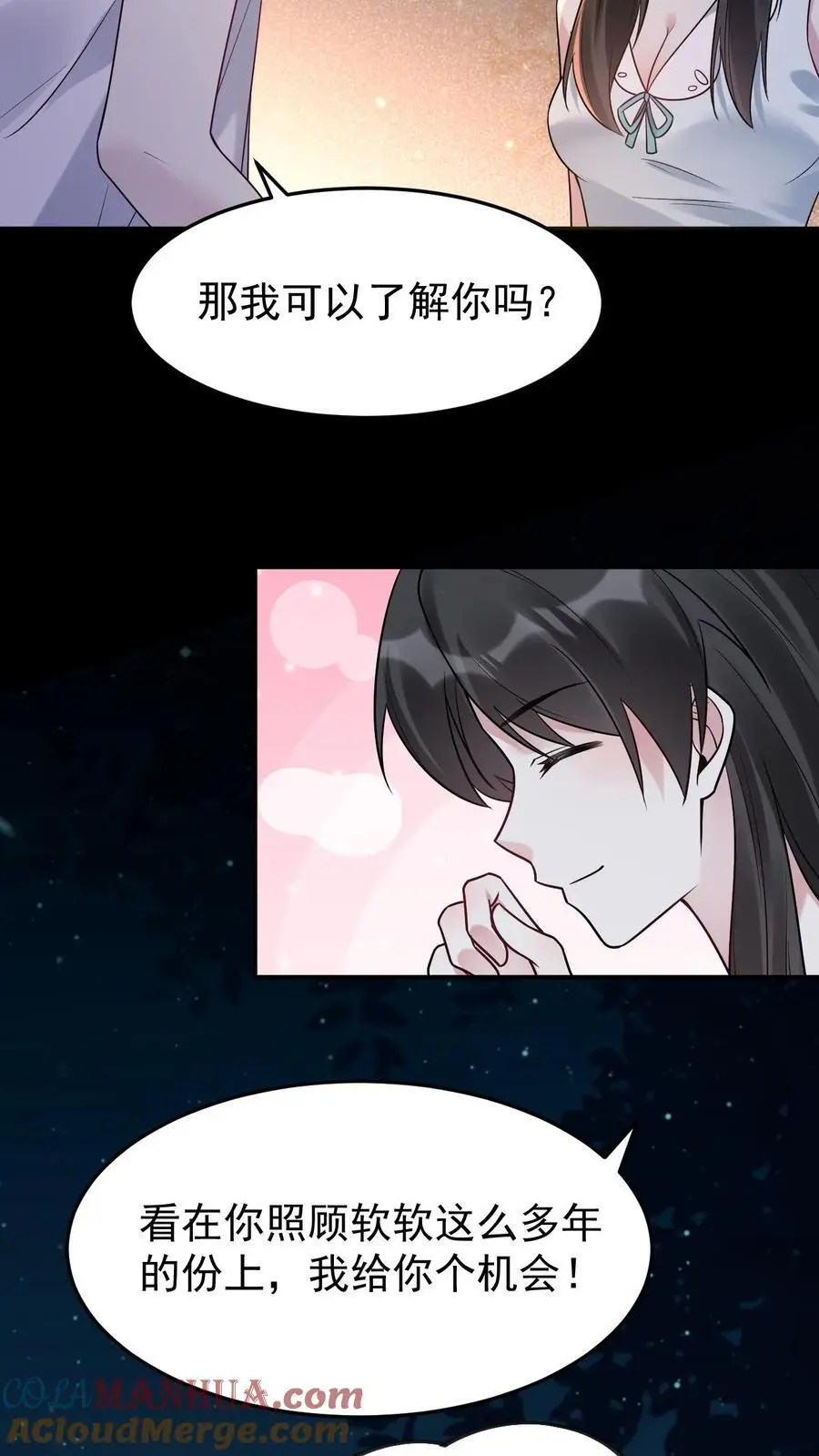 第113话 火树琪花 第25页