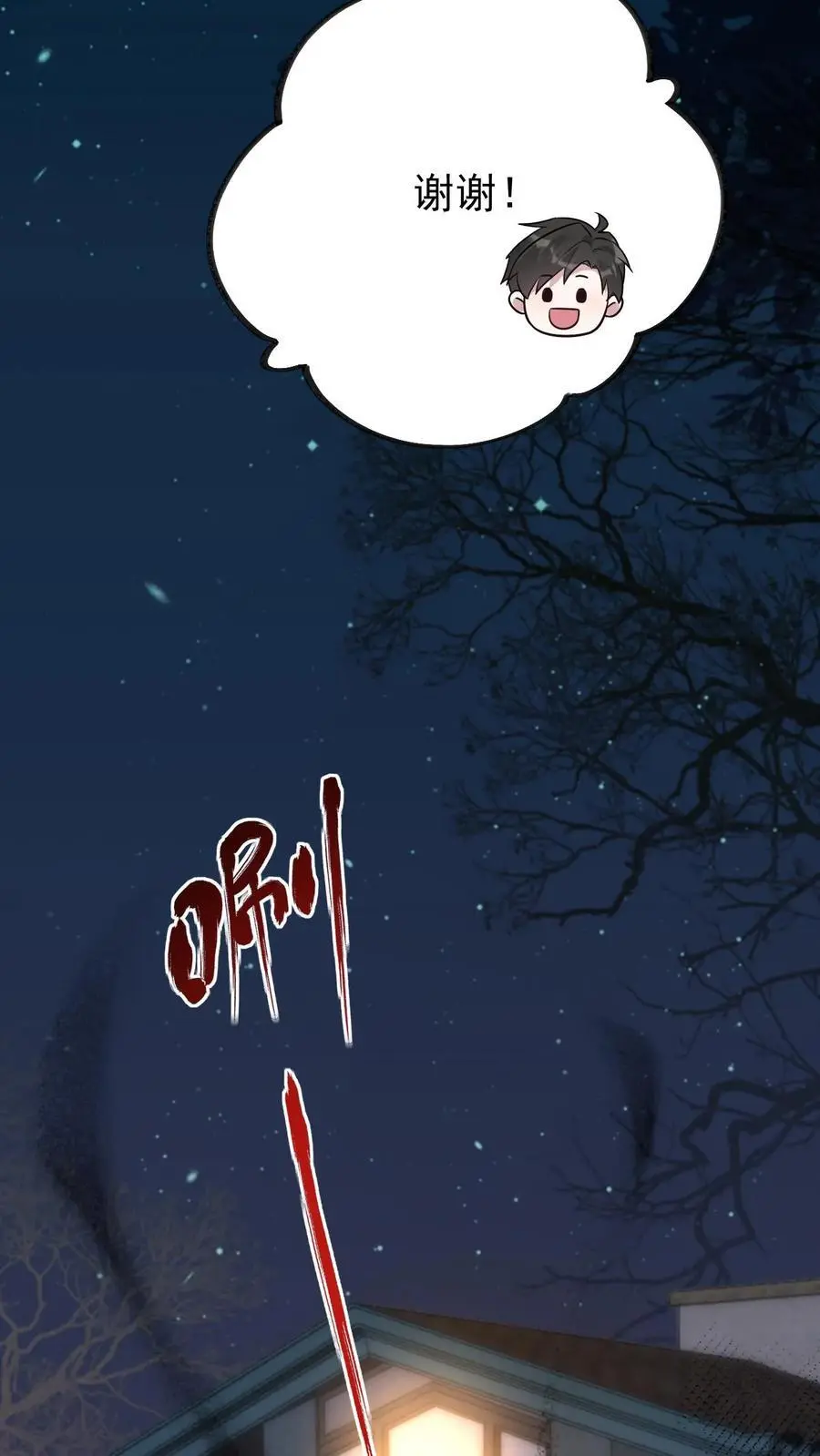 第113话 火树琪花 第26页