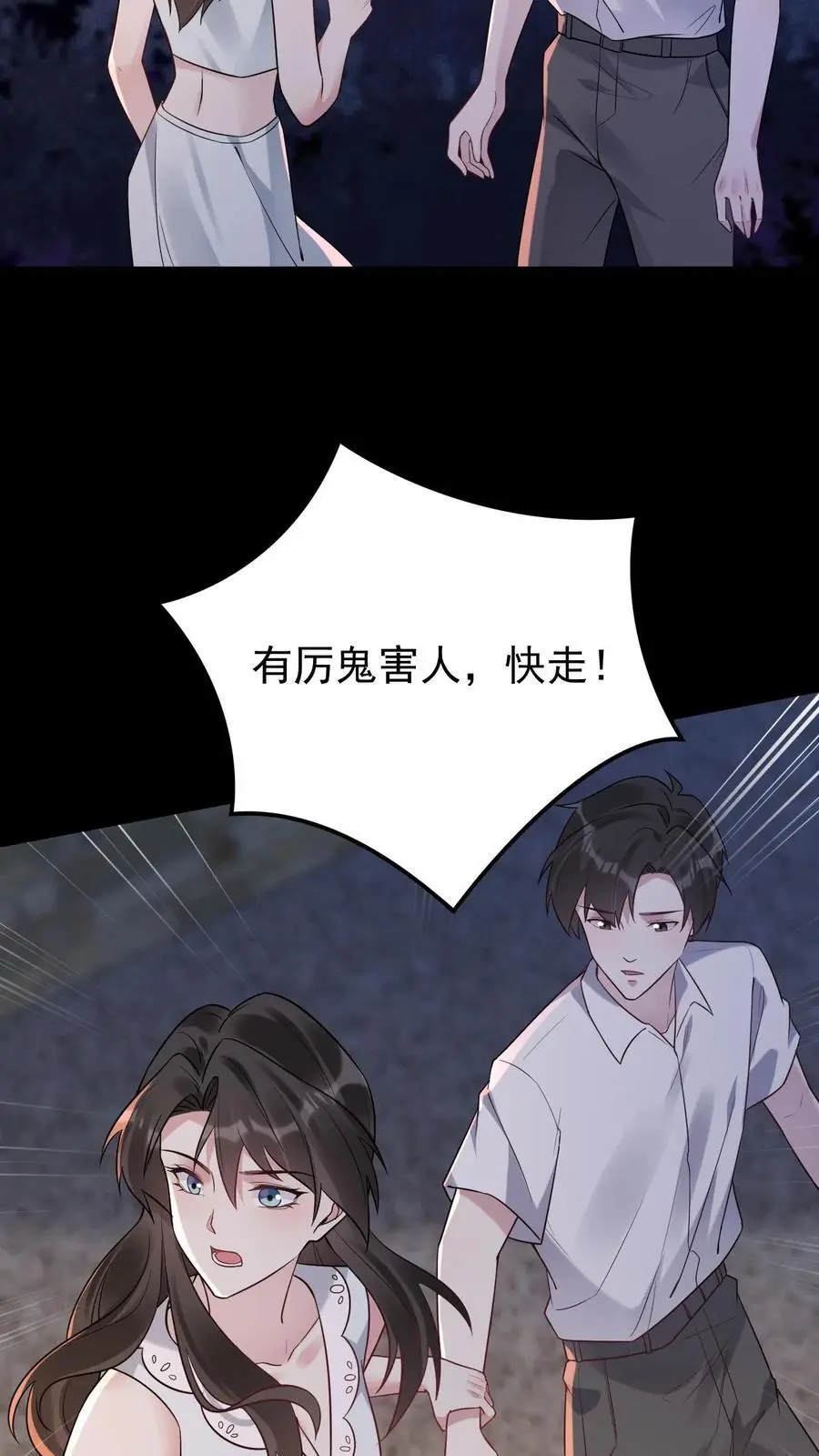 第113话 火树琪花 第28页