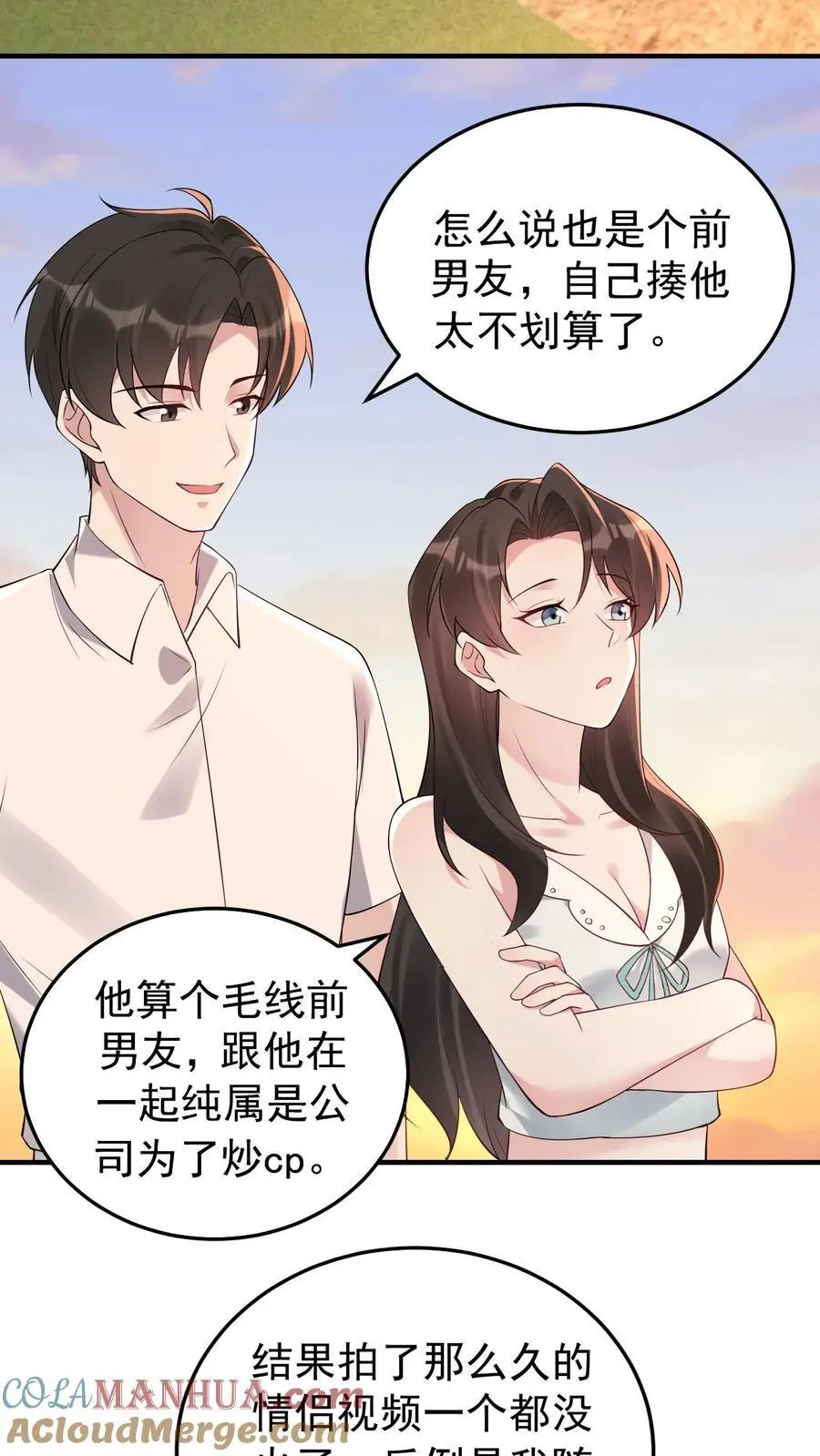 第112话 火树琪花 第3页