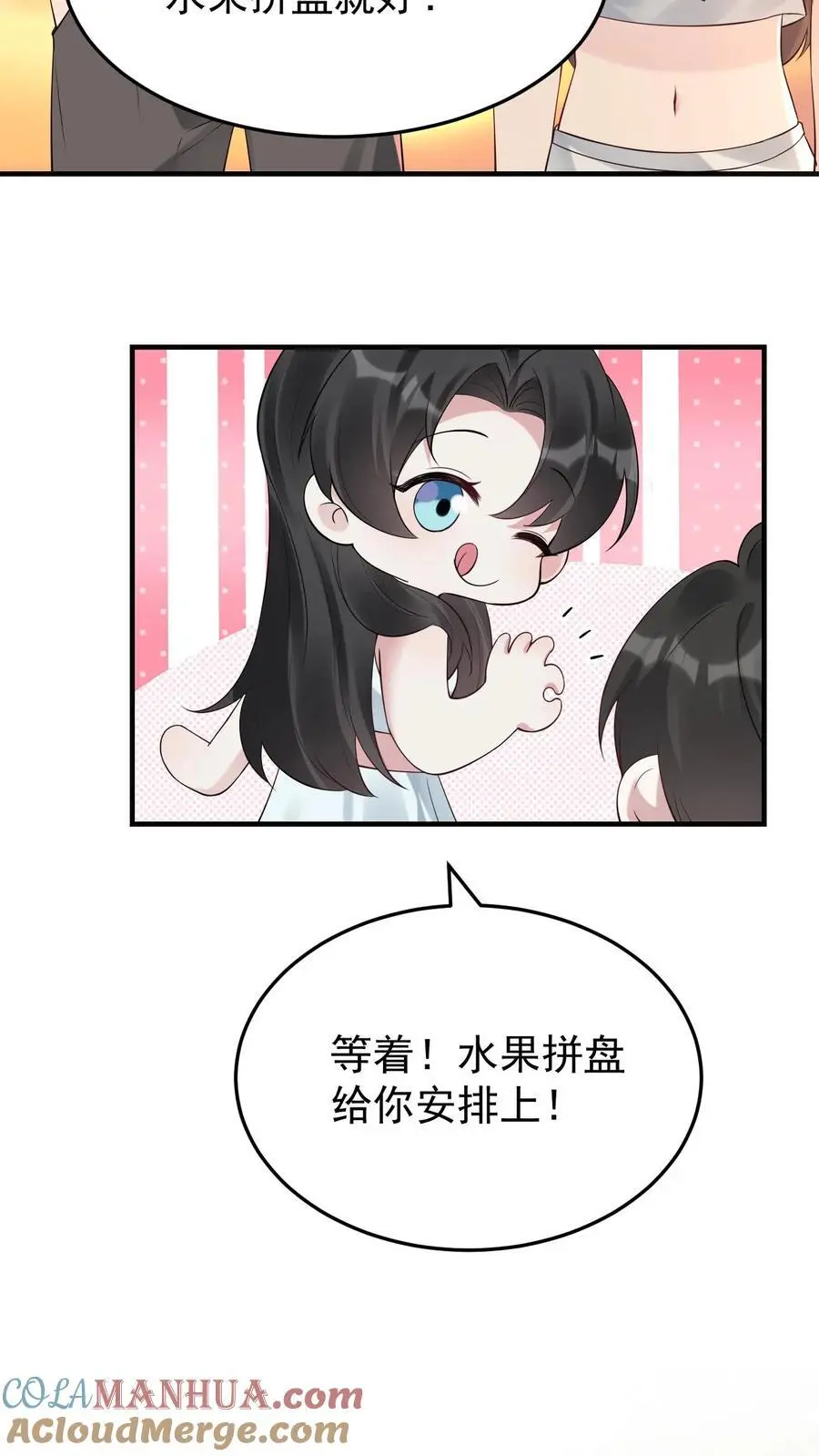 第112话 火树琪花 第7页