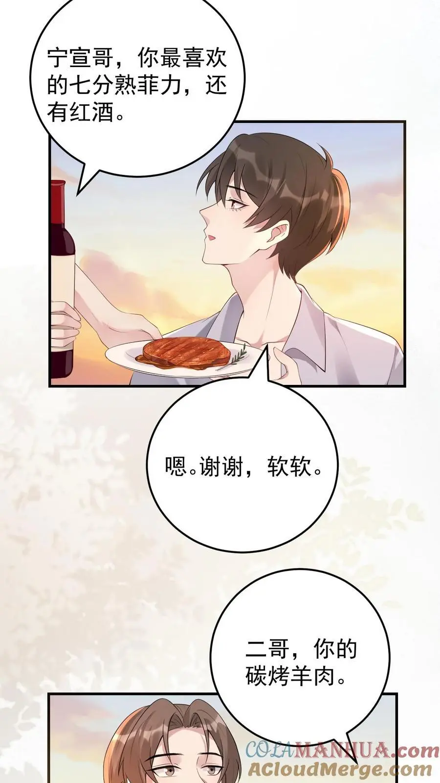 第112话 火树琪花 第9页