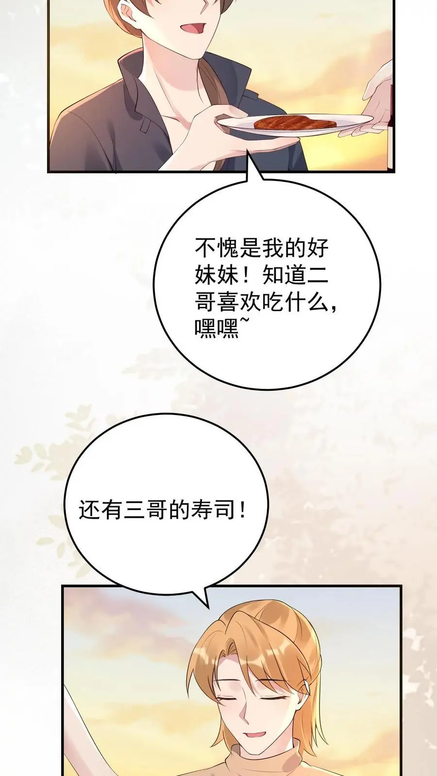 第112话 火树琪花 第10页